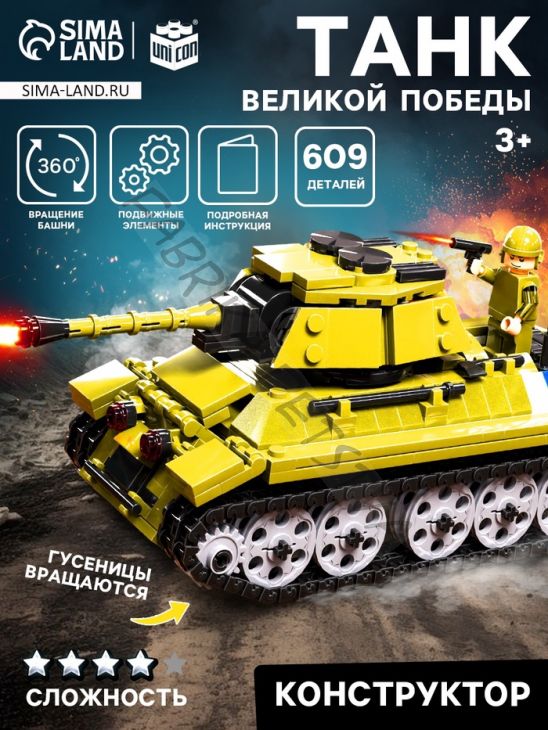 Конструктор «Танк Великой Победы», подвижные элементы, 609 деталей