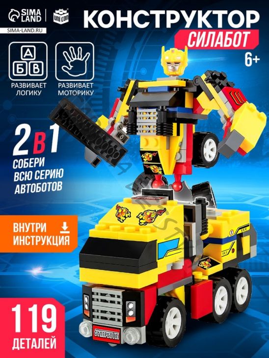 Конструктор-трансформер «Грузовик», 119 деталей, цвет жёлтый