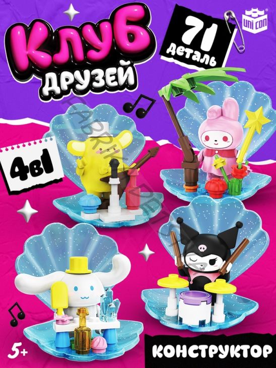 Конструктор блочный «Клуб Друзей», 4 в 1, 71 деталь