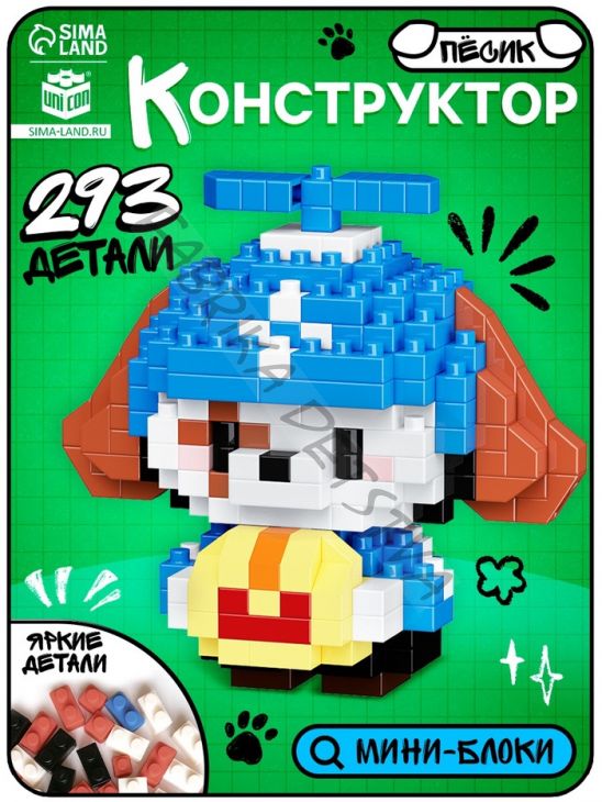 Конструктор «Cute pets. Пёсик», 293 детали