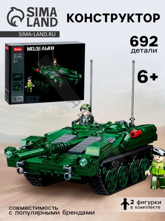 Конструктор «Модельки. Шведский танк STRV103», 692 детали