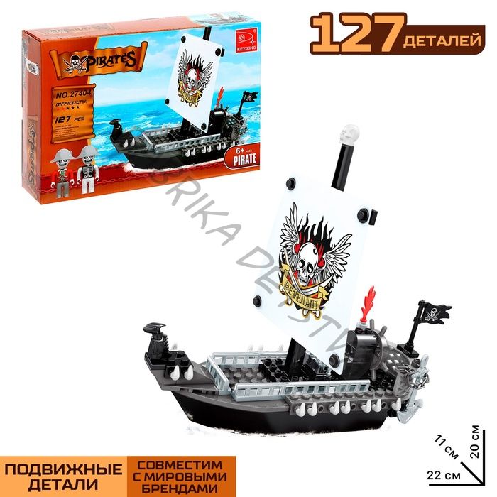 Конструктор Пираты «С того света», 127 деталей