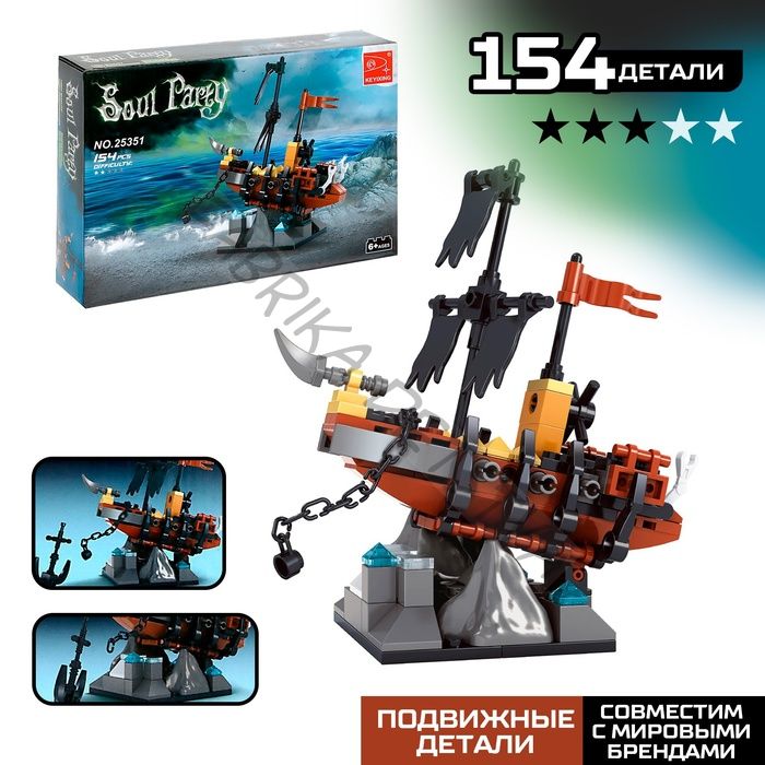 Конструктор Пираты «Фрегат на рифе», 154 детали