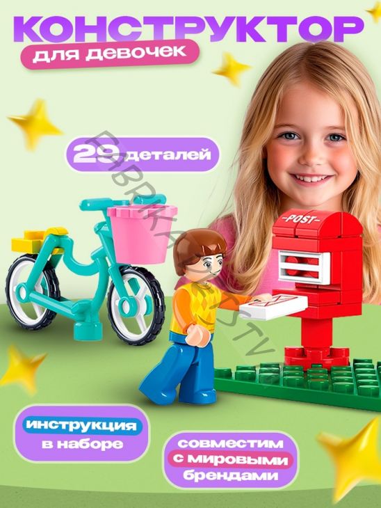 Конструктор «Розовая мечта: курьер на велосипеде», 29 деталей