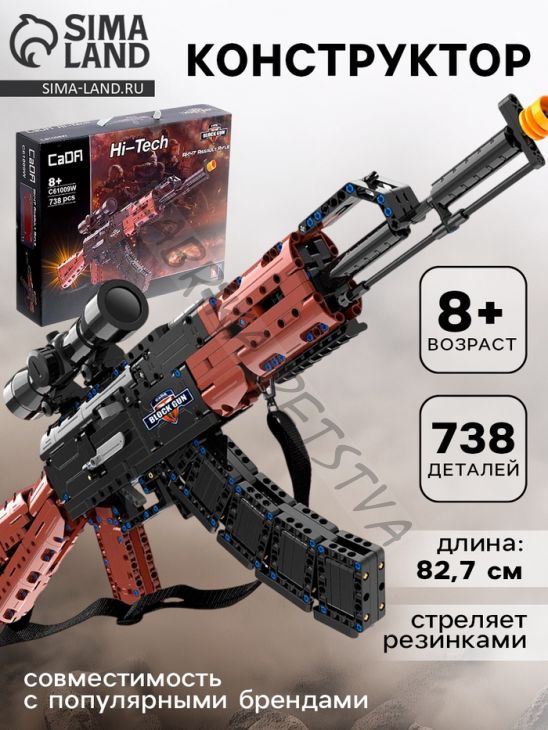 Конструктор Оружие Техно «АК-47», 738 деталей