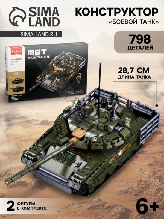 Конструктор «Модельки. Боевой танк», 2 варианта сборки, 798 деталей, с фигурками