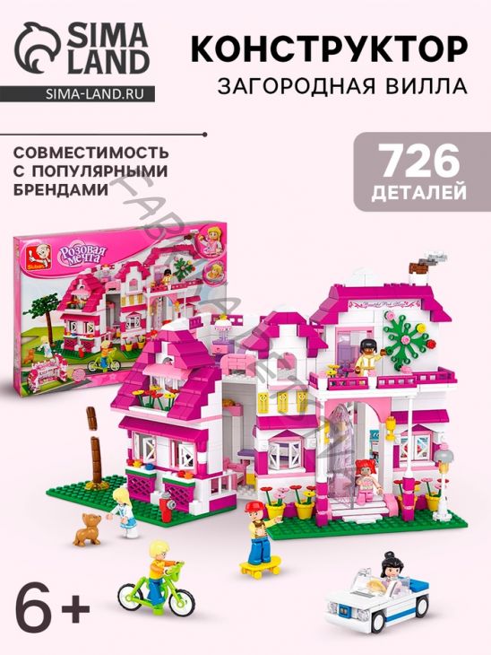 Конструктор «Розовая мечта: загородная вилла», 726 деталей