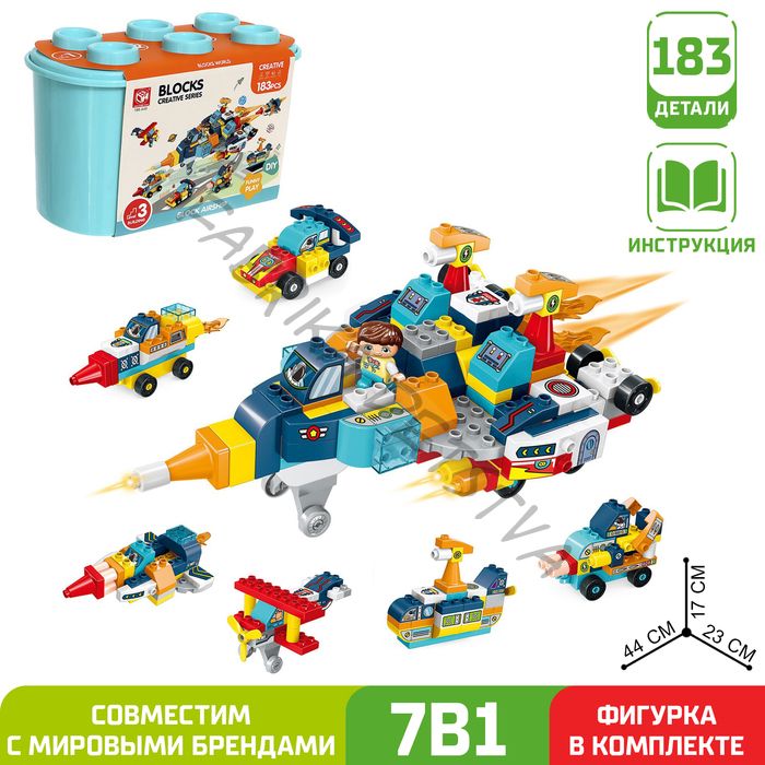 Конструктор «Транспорт», 7 вариантов сборки, 183 детали, кейс для хранения в комплекте