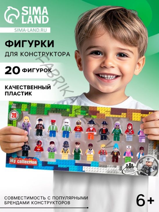 Фигурки для конструктора Аусини, набор 20 штук