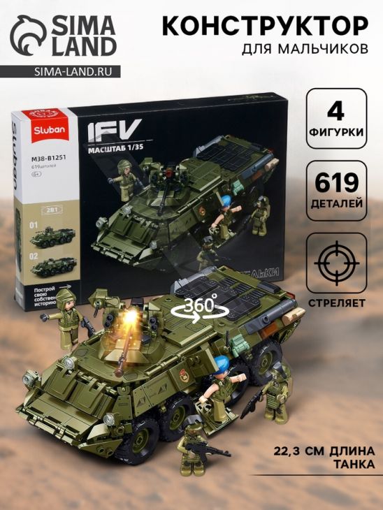Конструктор «Модельки. БМД ВДВ», 619 деталей