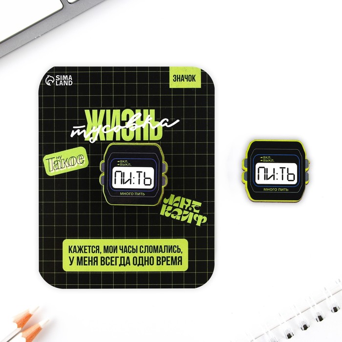 Значок «Время пить», 3 х 2,7 см