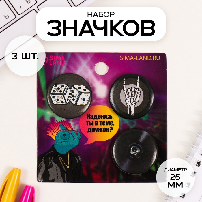 Набор значков на одежду, рюкзак, сумку «Скелет», 3 шт., d=25 мм, закатные, 7?7 см