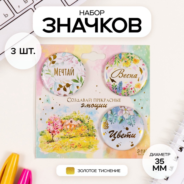 Набор значков на одежду, рюкзак, сумку «Весна», 3 шт., d=35 мм, закатные, с тиснением, 9?9 см