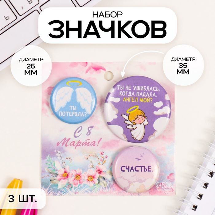 Набор значков на одежду, рюкзак, сумку «Ангел», 3 шт., d=25 мм, d=35 мм, закатные, 7?7 см