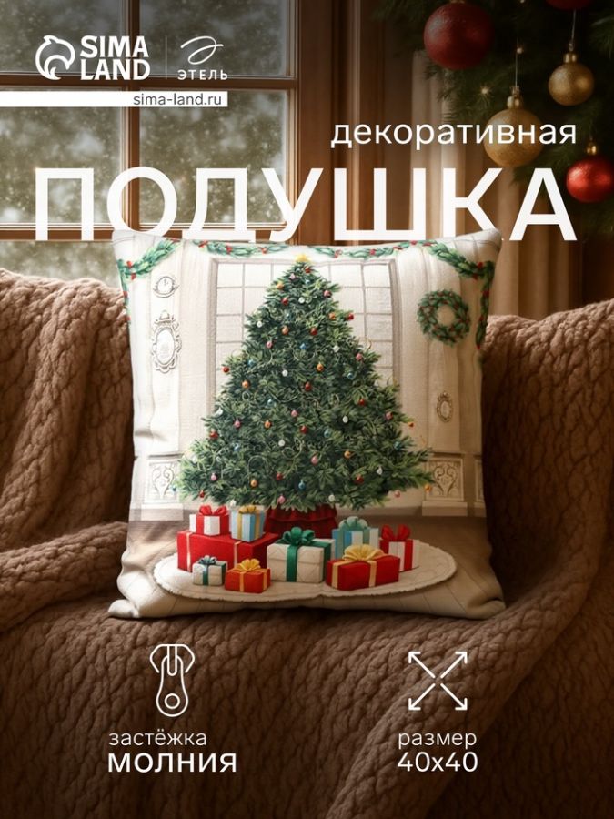 Подушка декоративная новогодняя «Этель. Волшебное утро», 40?40 см, велюр