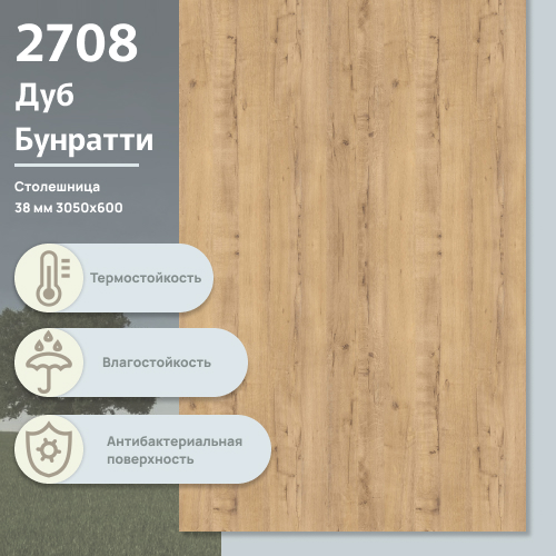 Столешница Дуб Бунратти 2708 CR 3050х600х38 мм ULTRADECOR
