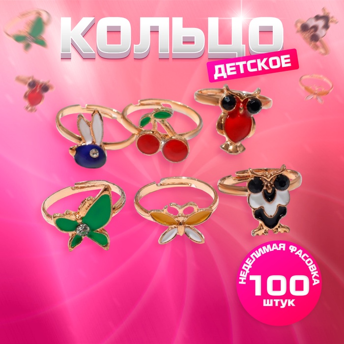 Кольцо «Выбражулька» эмаль, форма МИКС, МИКС, безразмерное