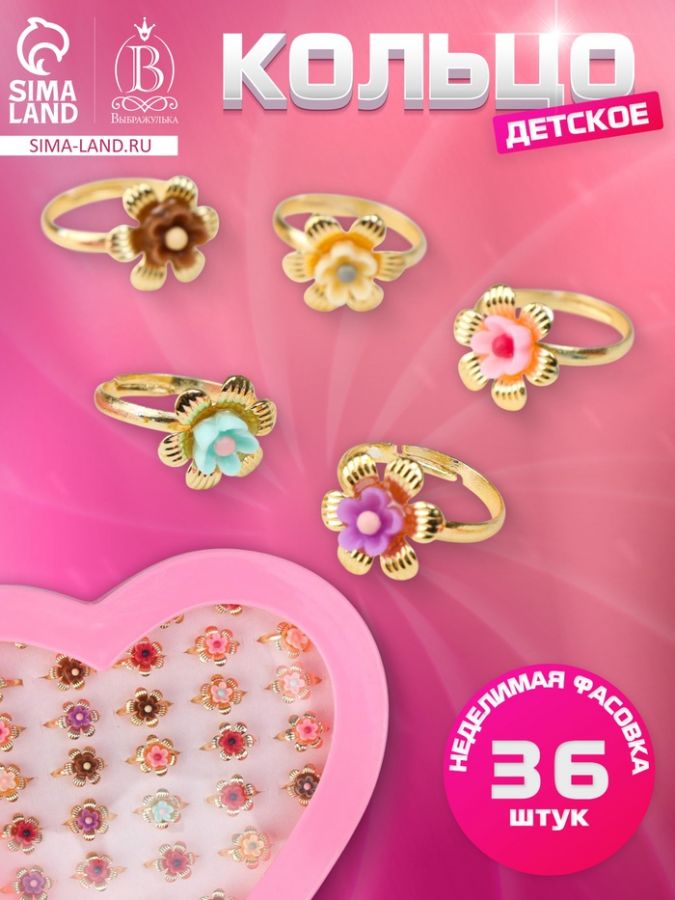 Кольцо «Выбражулька» цветочки двойные, МИКС, безразмерное