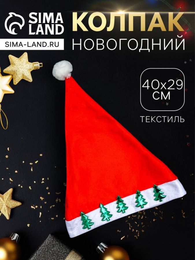 Колпак новогодний «Ёлка» с наклейкой, красный