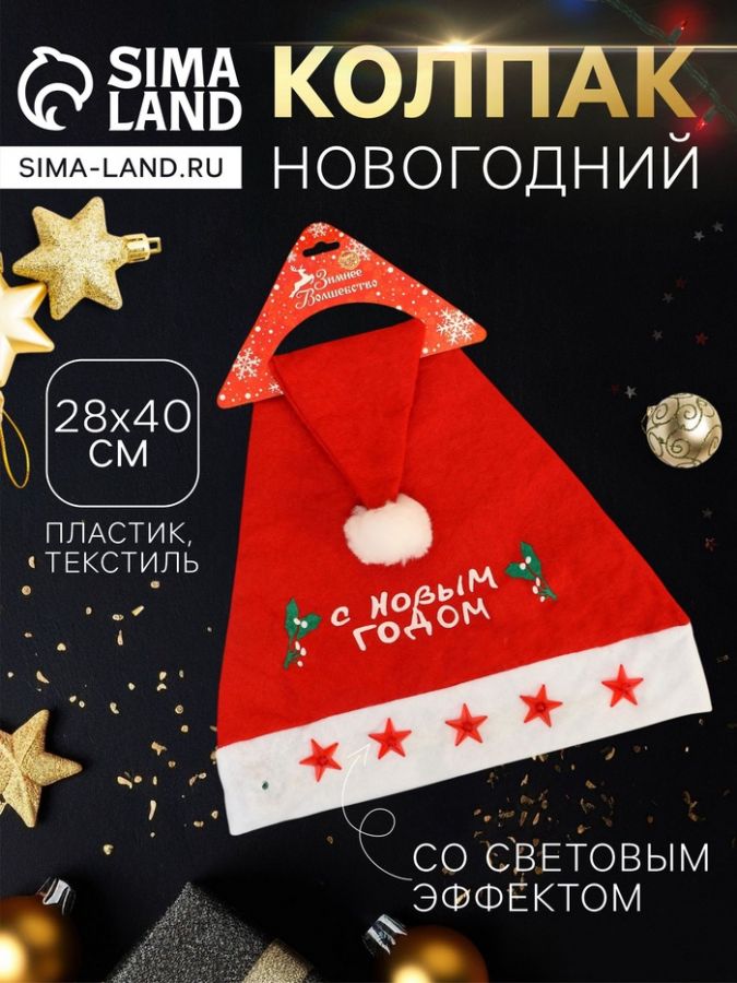 Колпак новогодний «С новым годом», 28?40 см, красный