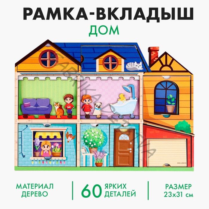 Рамка-вкладыш «Дом»