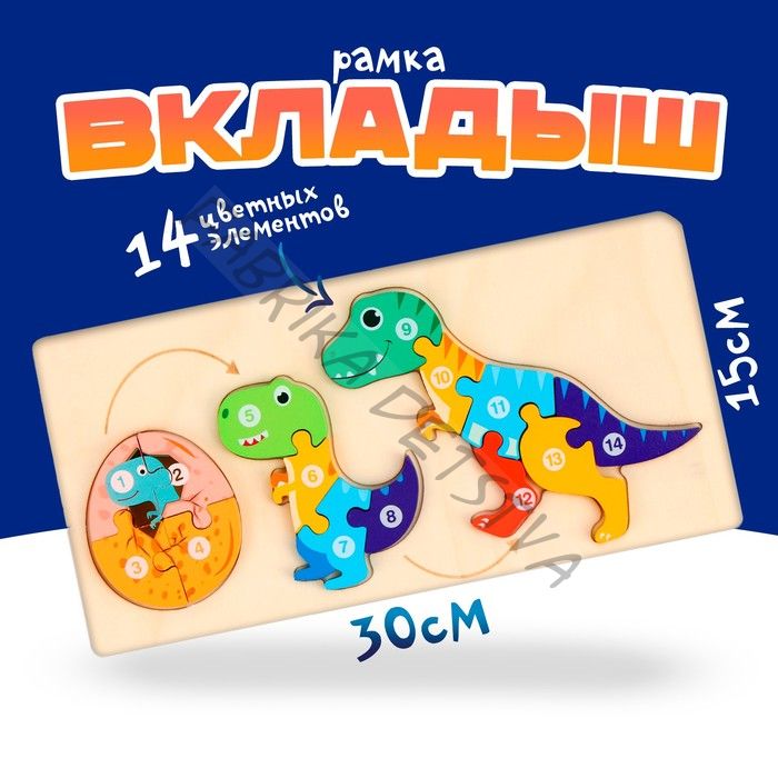 Рамка - вкладыш «Рождение динозавра», 14 деталей, 0.5x30x15 см