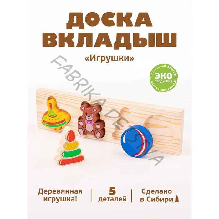 Рамка - вкладыш «Игрушки», 5 деталей