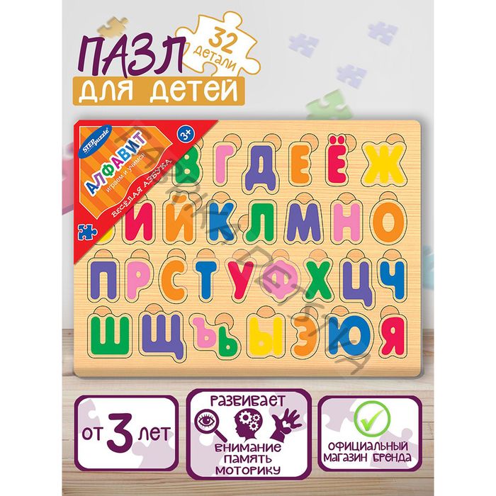 Рамка-вкладыш «Весёлая азбука»