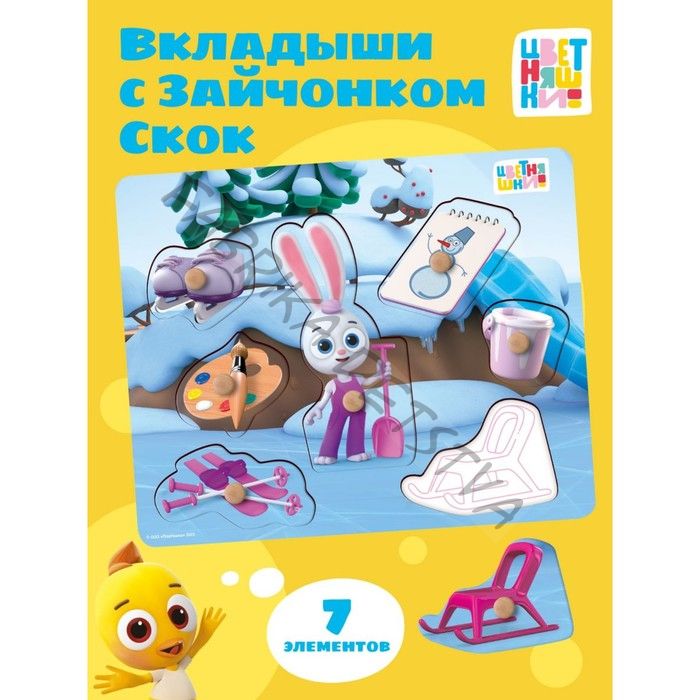 Рамки - вкладыши «Цветняшки. Зимняя прогулка Зайчонка Скок», 7 деталей