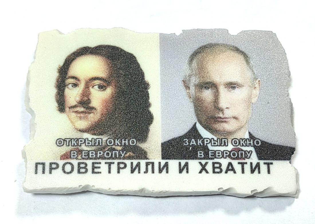 Магнит окно в Европу открыл - окно в Европу закрыл