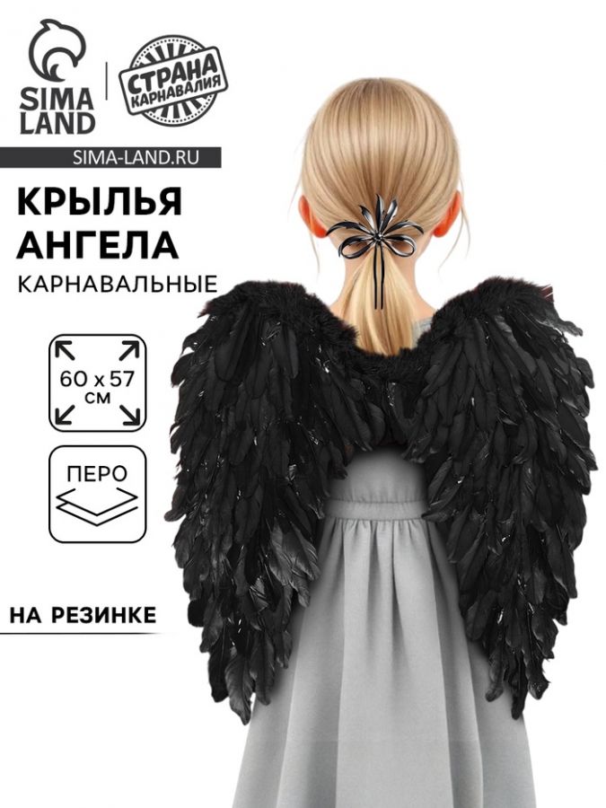 Крылья ангела, 60?57 см, чёрные