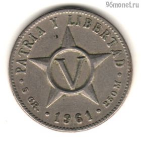 Куба 5 сентаво 1961