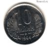 Узбекистан 10 тийинов 1994