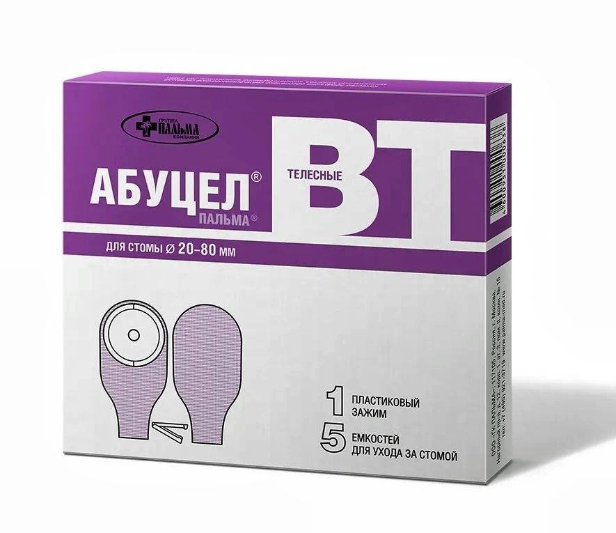 Калоприемники однокомпонентные Абуцел-К №5 , 20-80 мм