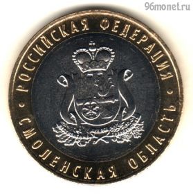 10 рублей 2025 ммд Смоленская