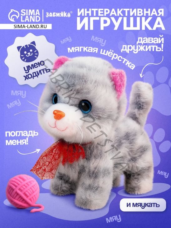 Интерактивная игрушка «Любимый питомец: Котёнок»