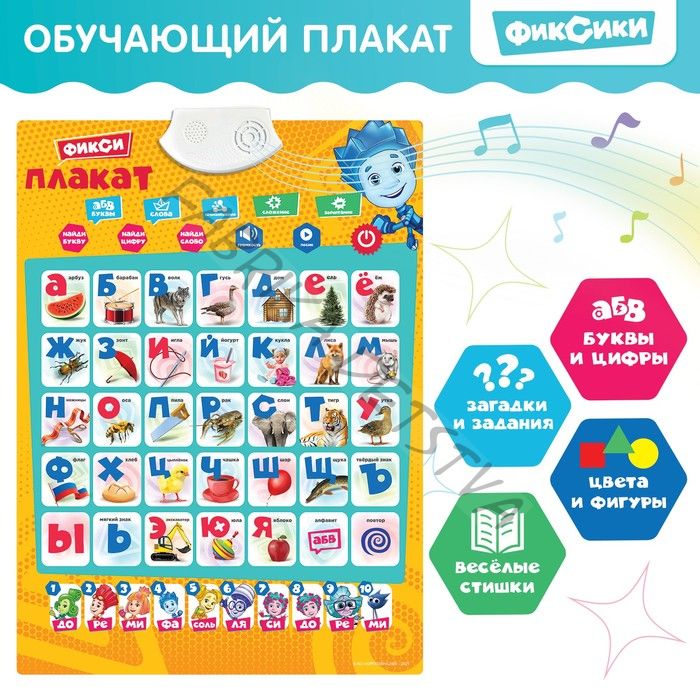 Электронный плакат обучающий «Фикси плакат», звуковые эффекты, Фиксики, в пакете