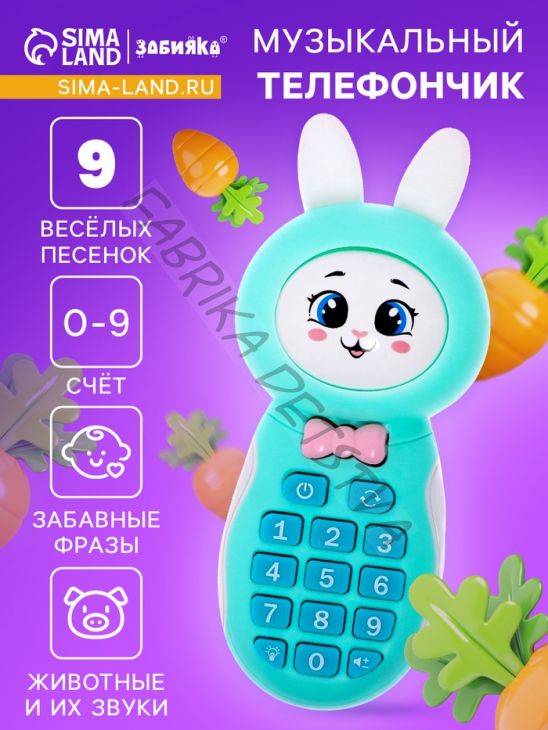 Музыкальный телефон детский «Милый зайка», звук, свет, цвет голубой