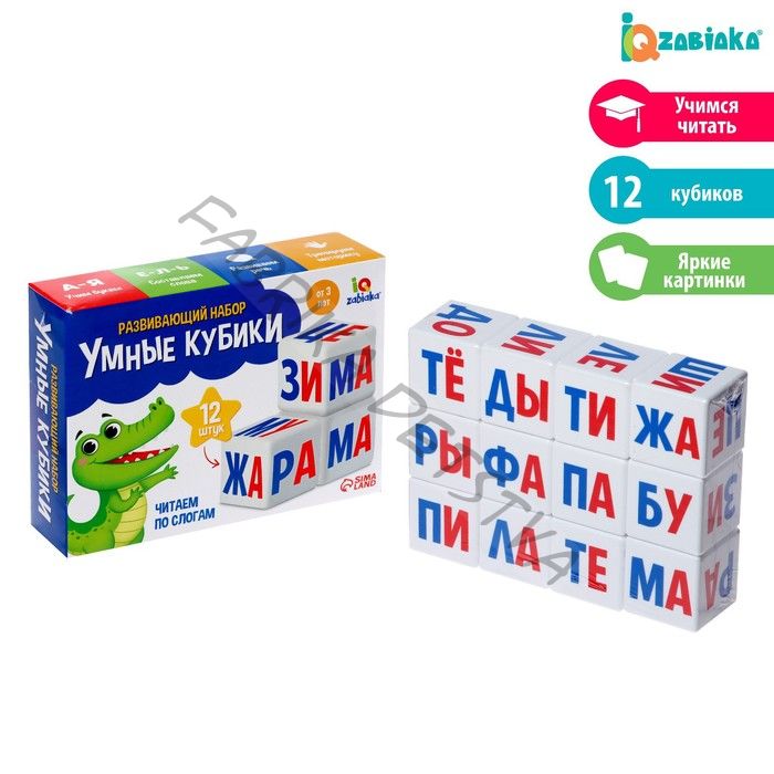 Развивающий набор «Умные кубики», читаем по слогам, 12 кубиков, пластик