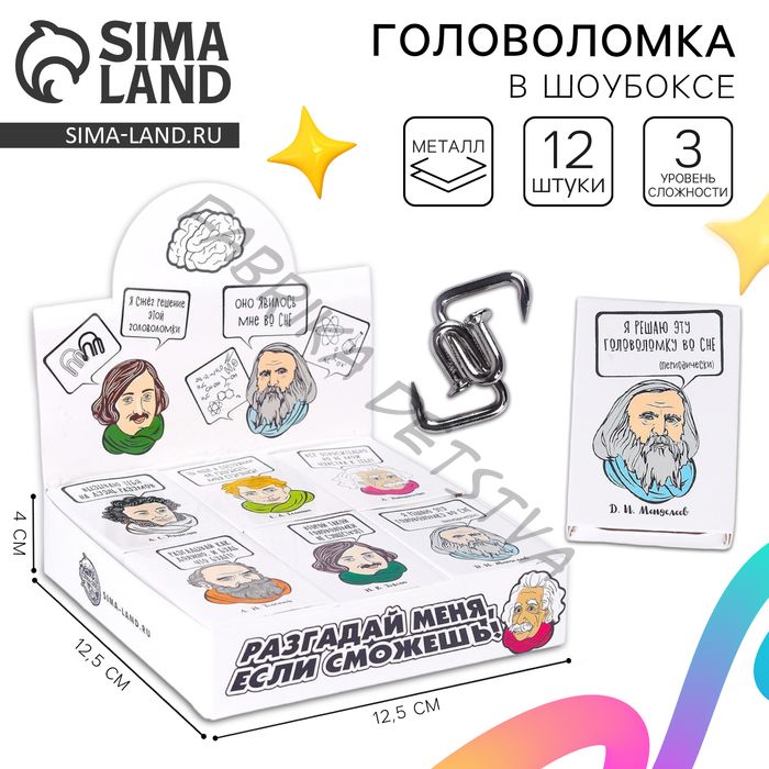 Головоломка металлическая «Для интеллектуалов», МИКС, в шоубоксе