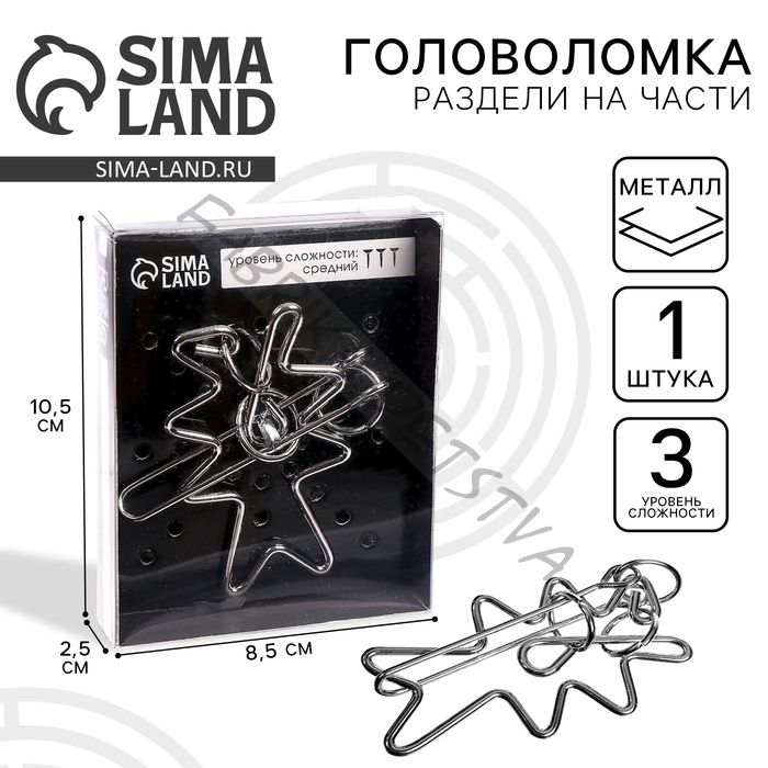 Головоломка металлическая «Раздели на части» №11