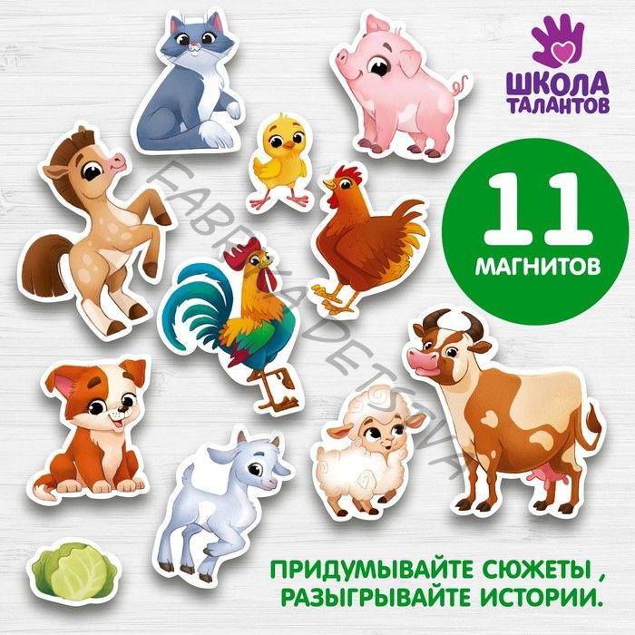 Магнитная игра «_Животные фермы»_