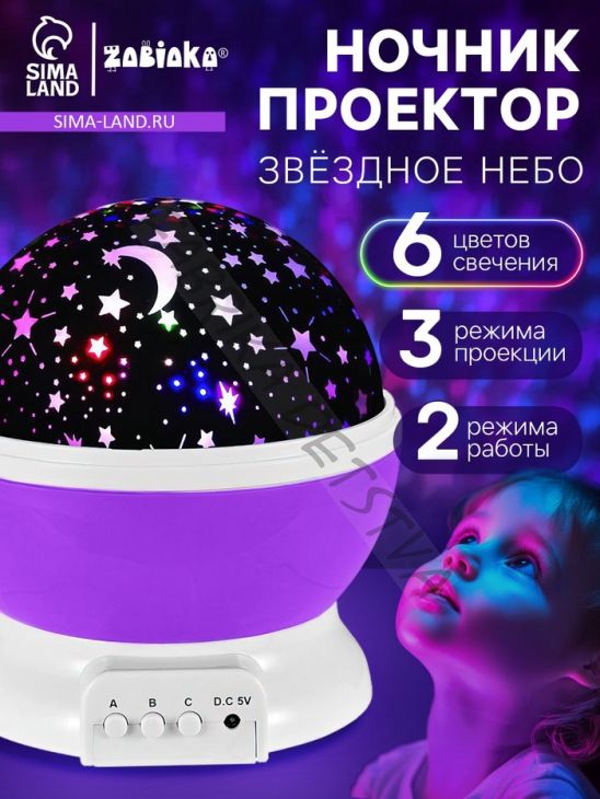 Проектор - ночник «Звёздное небо», фиолетовый