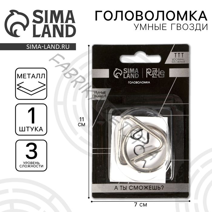 Головоломка металлическая «Умные гвозди» №18, на блистере