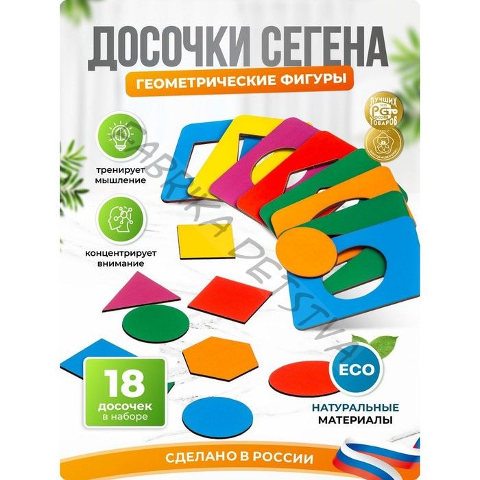 Досочки Сегена, крашеные, 18 шт., размер досочки: 7 x 9,5 см