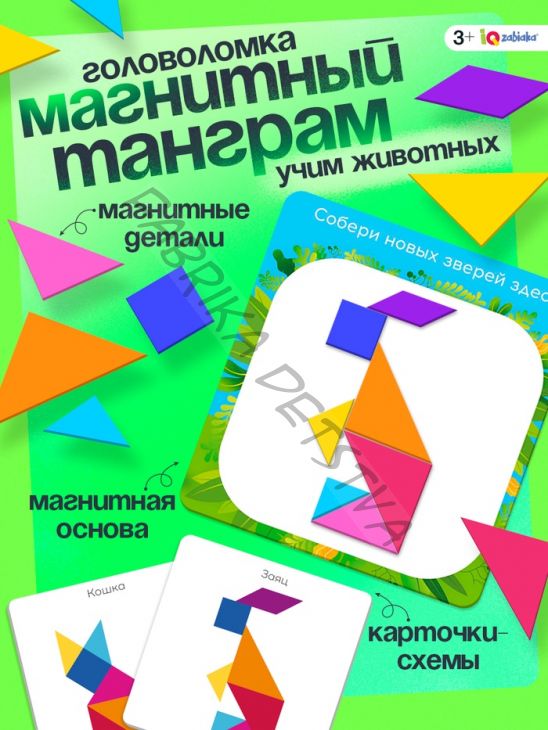 Магнитный танграм в книжке «Животные»