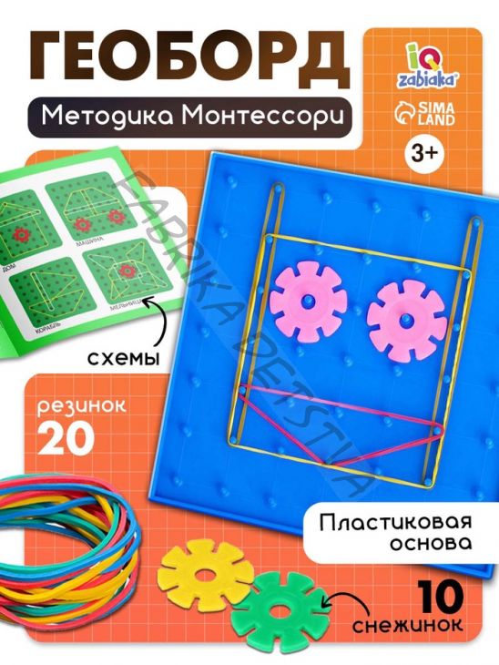 Геоборд «Математический планшет: весёлые картинки» с инструкцией по схемам, цвета МИКС, по методике Монтессори