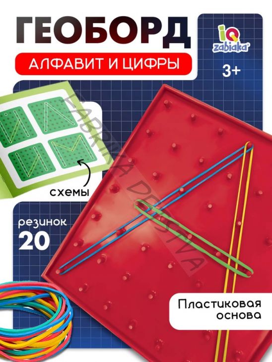 Геоборд «Математический планшет: Алфавит и цифры» с инструкцией по схемам, по методике Монтессори
