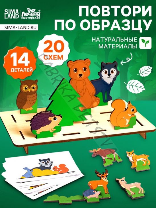 Головоломка. Повтори по образцу «Лес»