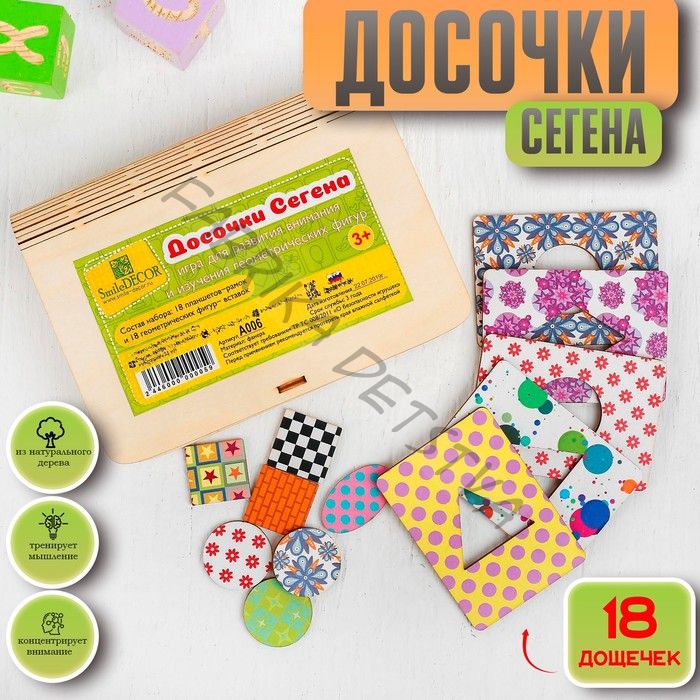 Досочки Сегена, доска 7 x 9,5 см